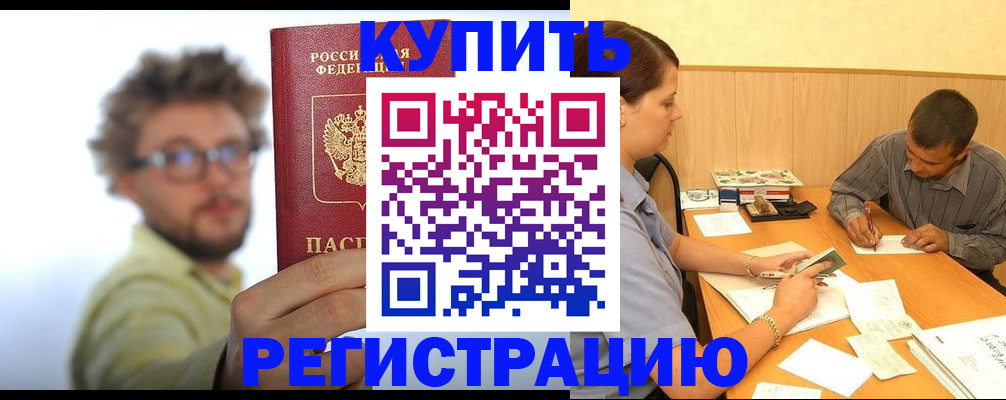 прописка ребенка в Палласовке