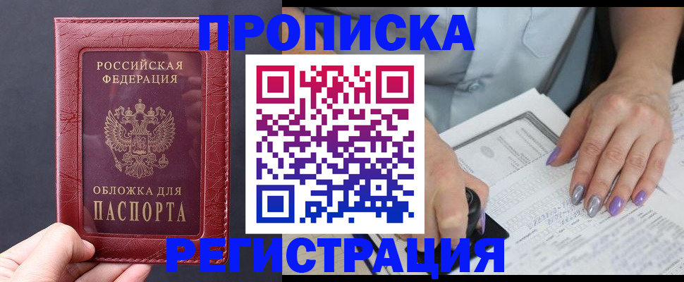 временная регистрация для всех в Палласовке