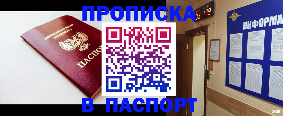 прописка от собственника в Палласовке