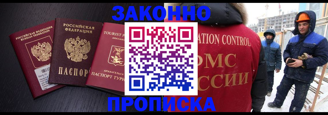 прописка законно в Палласовке