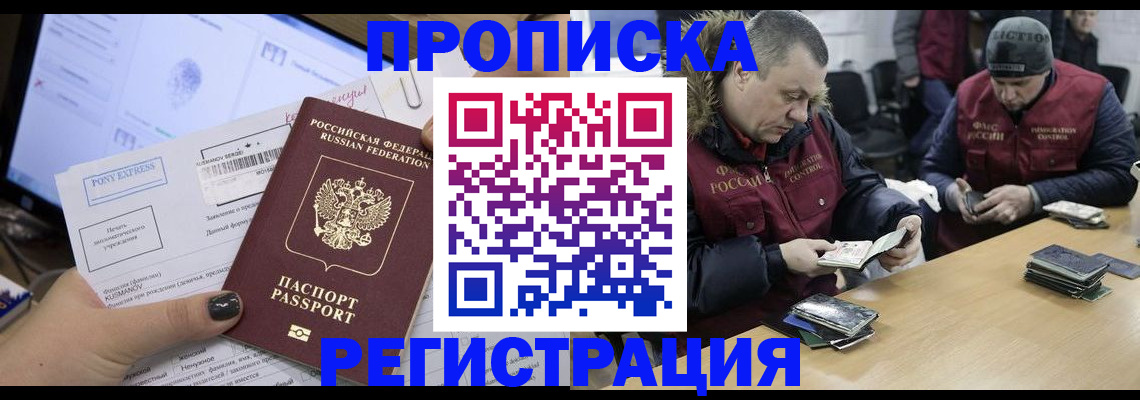 временная регистрация для всех в Палласовке